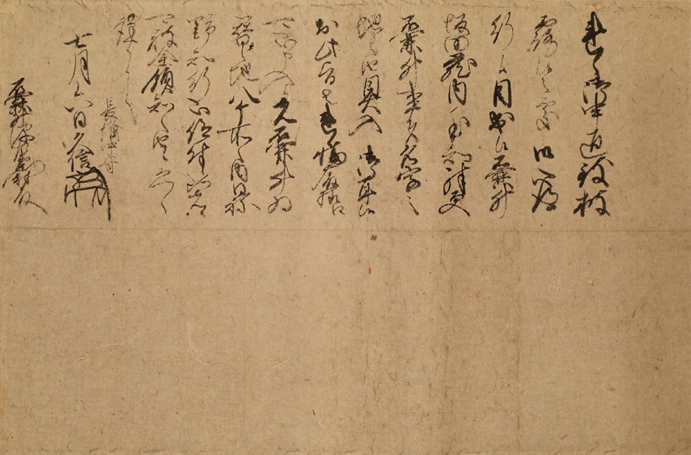 長久信(ちょうひさのぶ)書状 壺井五郎左衛門尉宛 (壺井八幡宮蔵)